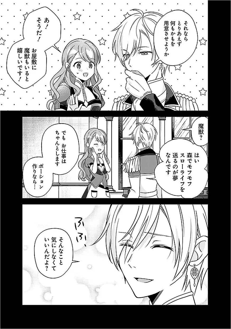 元聖女ヒロインの私、続編ではモブなのに全ステータス(好感度を含む)がカンストしているんですが 第8話 - 3