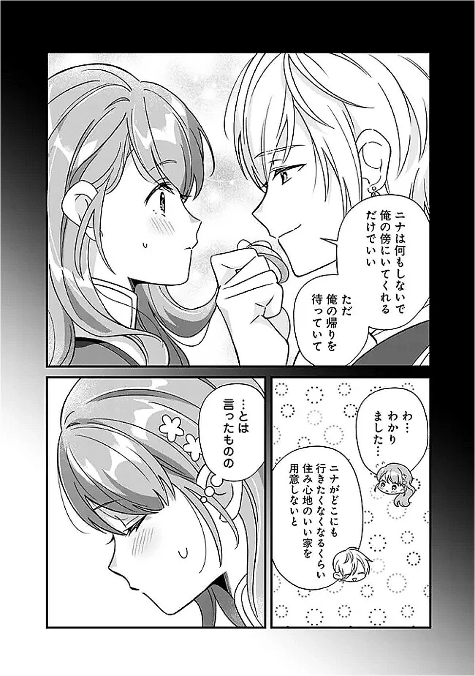 元聖女ヒロインの私、続編ではモブなのに全ステータス(好感度を含む)がカンストしているんですが 第8話 - 4