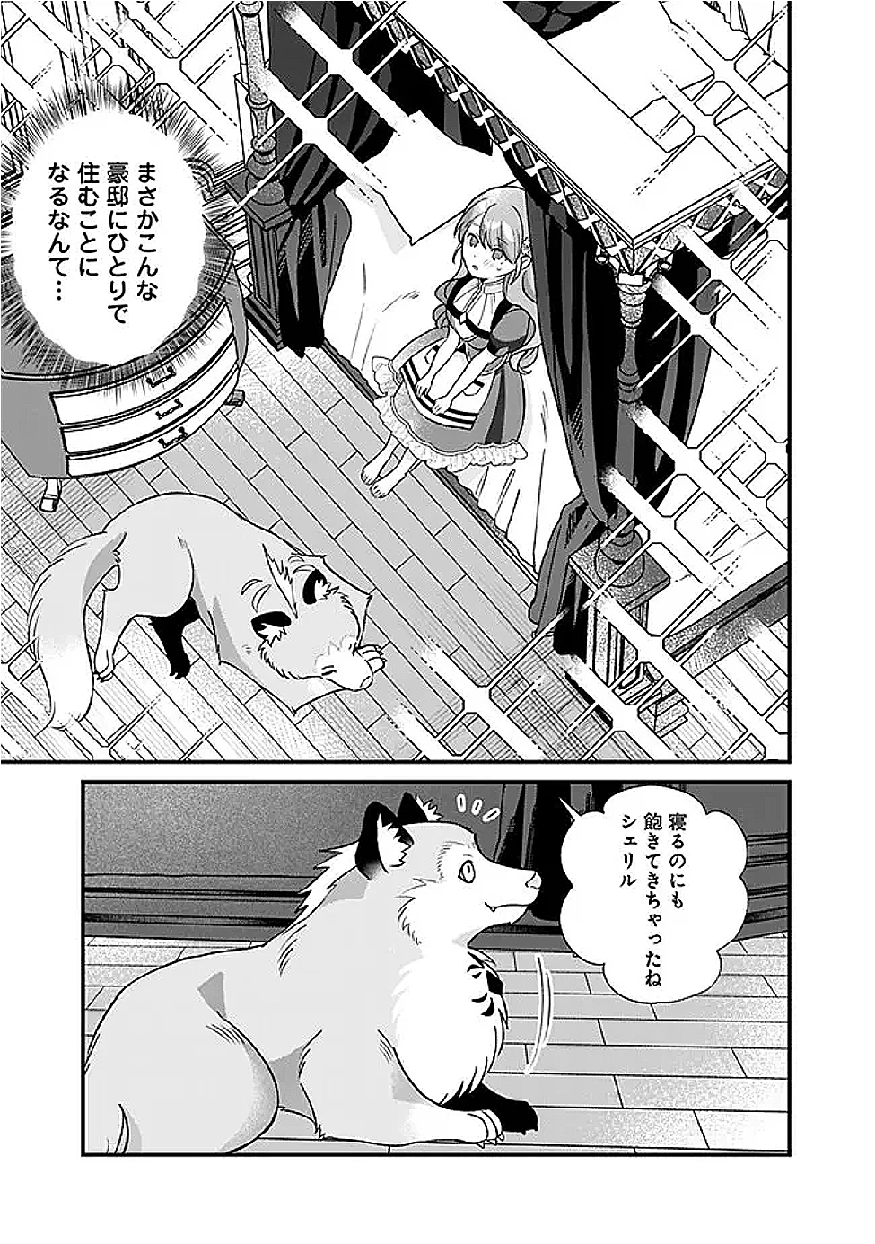 元聖女ヒロインの私、続編ではモブなのに全ステータス(好感度を含む)がカンストしているんですが 第8話 - 5