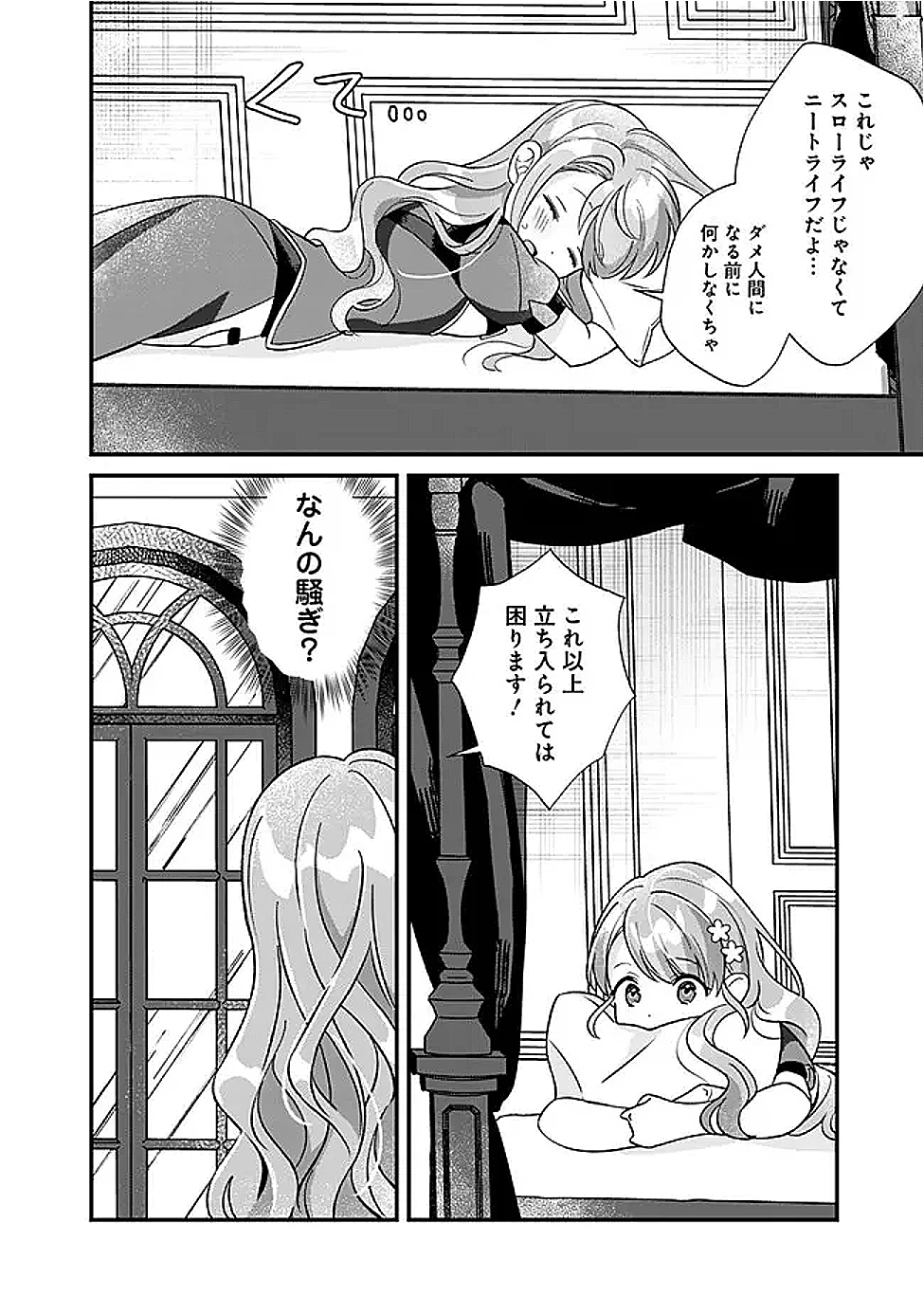 元聖女ヒロインの私、続編ではモブなのに全ステータス(好感度を含む)がカンストしているんですが 第8話 - 6