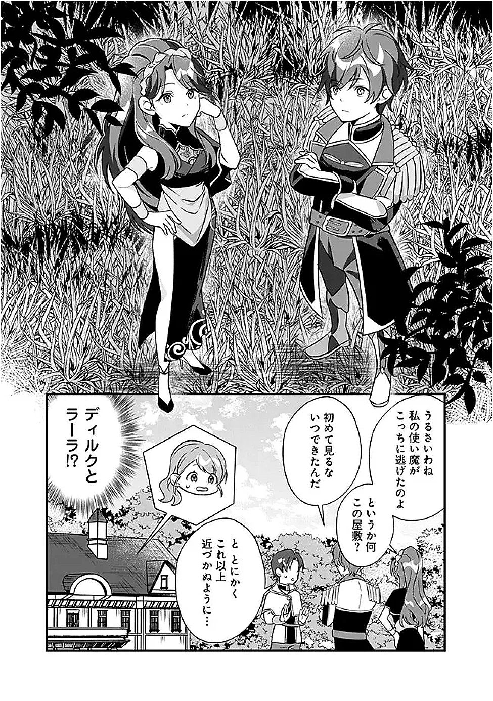 元聖女ヒロインの私、続編ではモブなのに全ステータス(好感度を含む)がカンストしているんですが 第8話 - 7