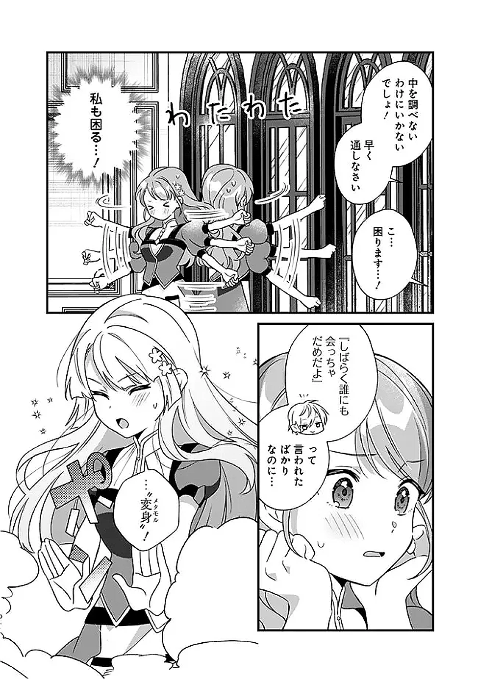 元聖女ヒロインの私、続編ではモブなのに全ステータス(好感度を含む)がカンストしているんですが 第8話 - 8