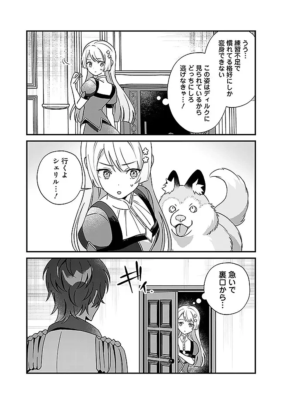 元聖女ヒロインの私、続編ではモブなのに全ステータス(好感度を含む)がカンストしているんですが 第8話 - 9