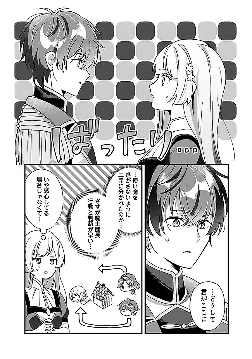 元聖女ヒロインの私、続編ではモブなのに全ステータス(好感度を含む)がカンストしているんですが 第8話 - 10