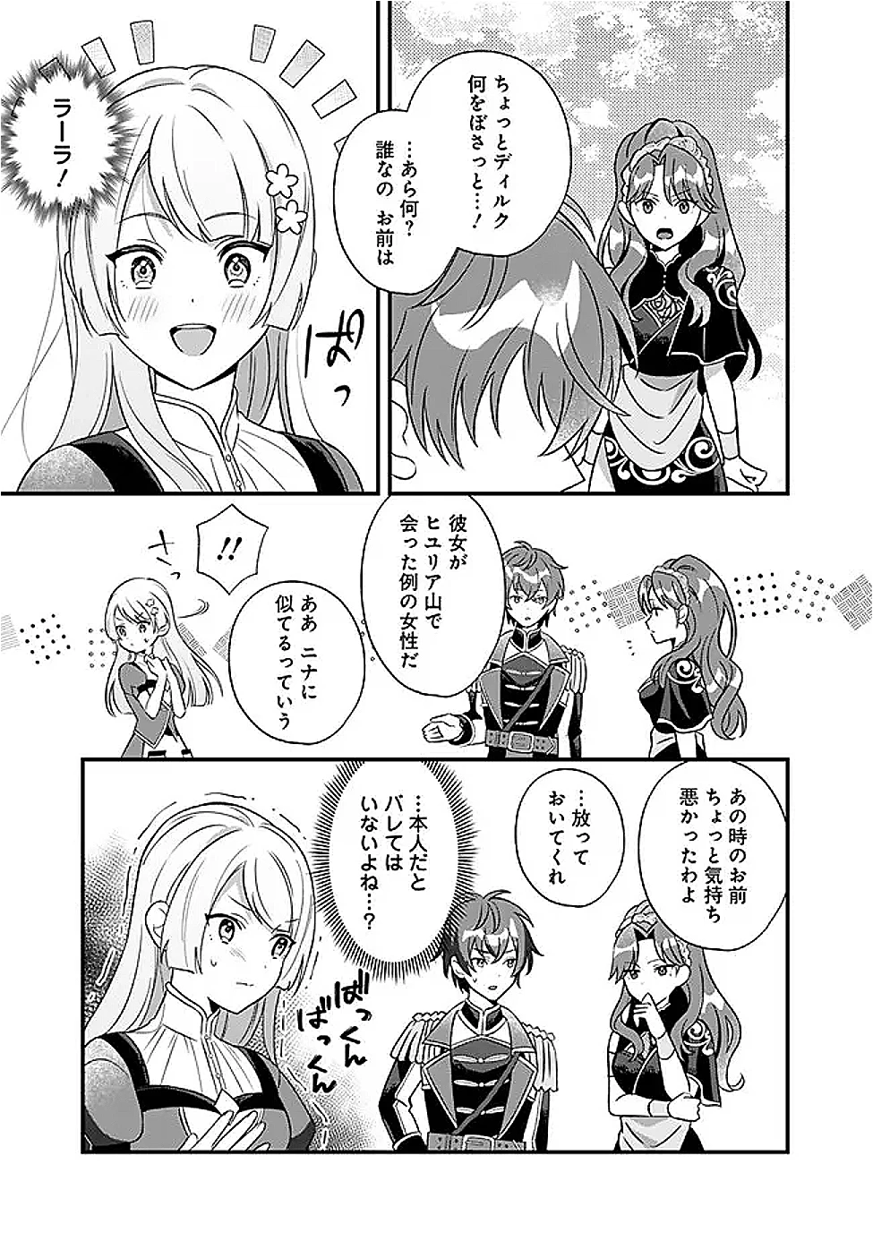 元聖女ヒロインの私、続編ではモブなのに全ステータス(好感度を含む)がカンストしているんですが 第8話 - 11