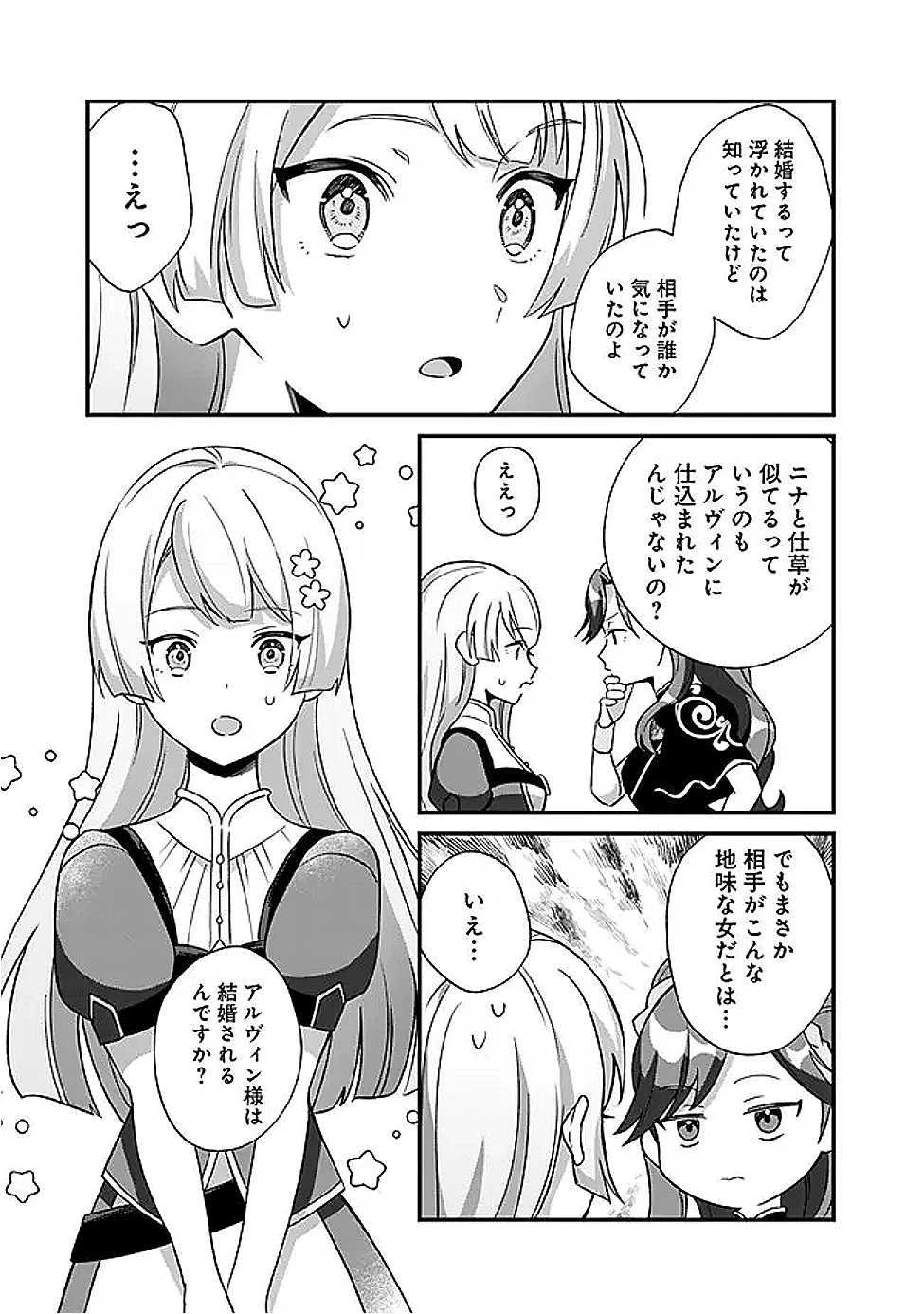 元聖女ヒロインの私、続編ではモブなのに全ステータス(好感度を含む)がカンストしているんですが 第8話 - 13