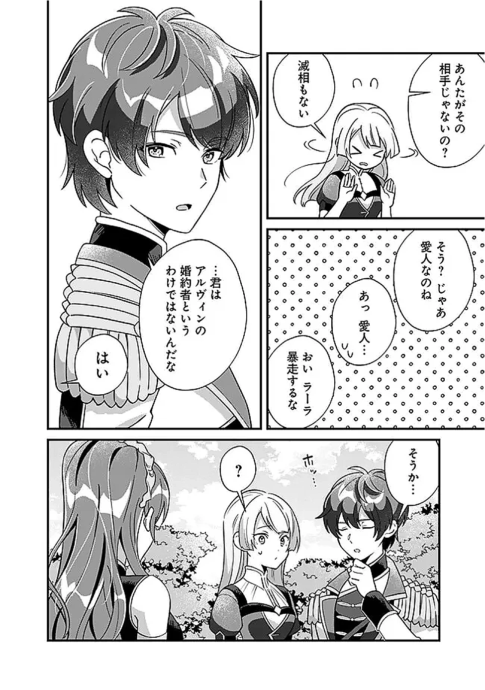 元聖女ヒロインの私、続編ではモブなのに全ステータス(好感度を含む)がカンストしているんですが 第8話 - 14