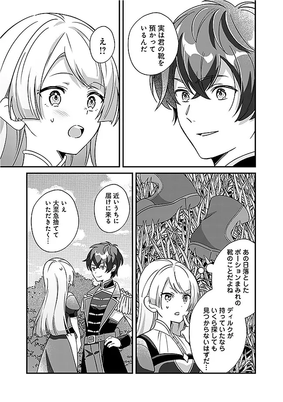 元聖女ヒロインの私、続編ではモブなのに全ステータス(好感度を含む)がカンストしているんですが 第8話 - 15