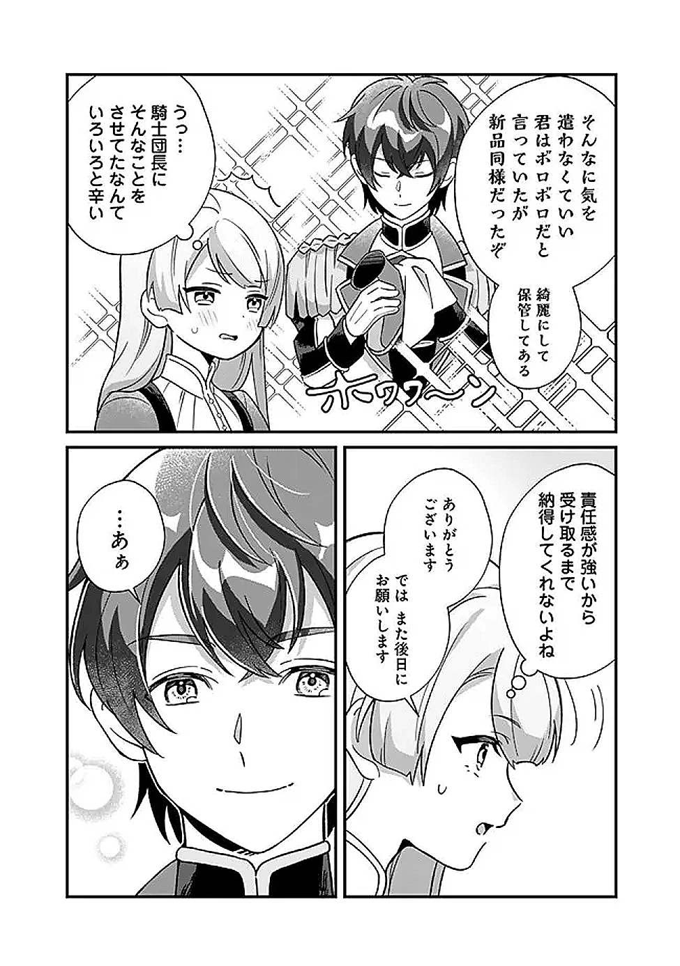 元聖女ヒロインの私、続編ではモブなのに全ステータス(好感度を含む)がカンストしているんですが 第8話 - 16