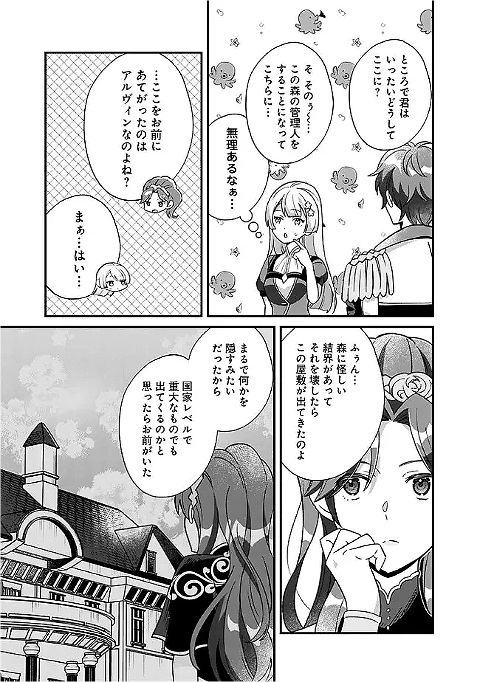 元聖女ヒロインの私、続編ではモブなのに全ステータス(好感度を含む)がカンストしているんですが 第8話 - 17