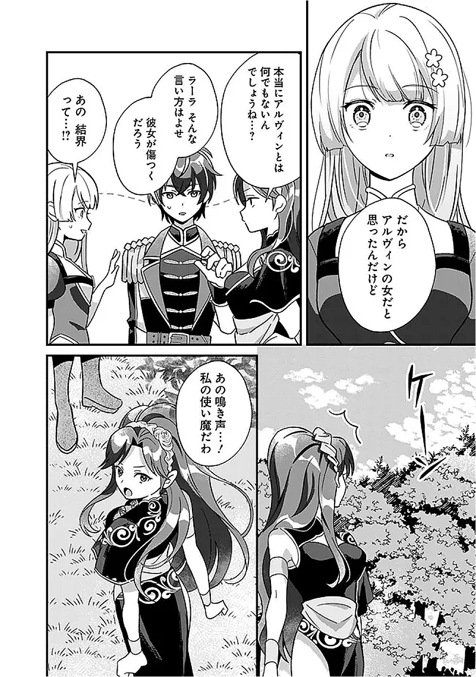 元聖女ヒロインの私、続編ではモブなのに全ステータス(好感度を含む)がカンストしているんですが 第8話 - 18