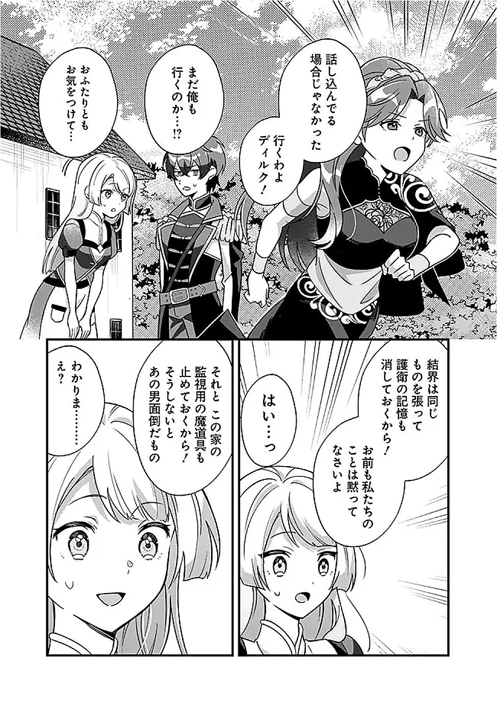 元聖女ヒロインの私、続編ではモブなのに全ステータス(好感度を含む)がカンストしているんですが 第8話 - 19