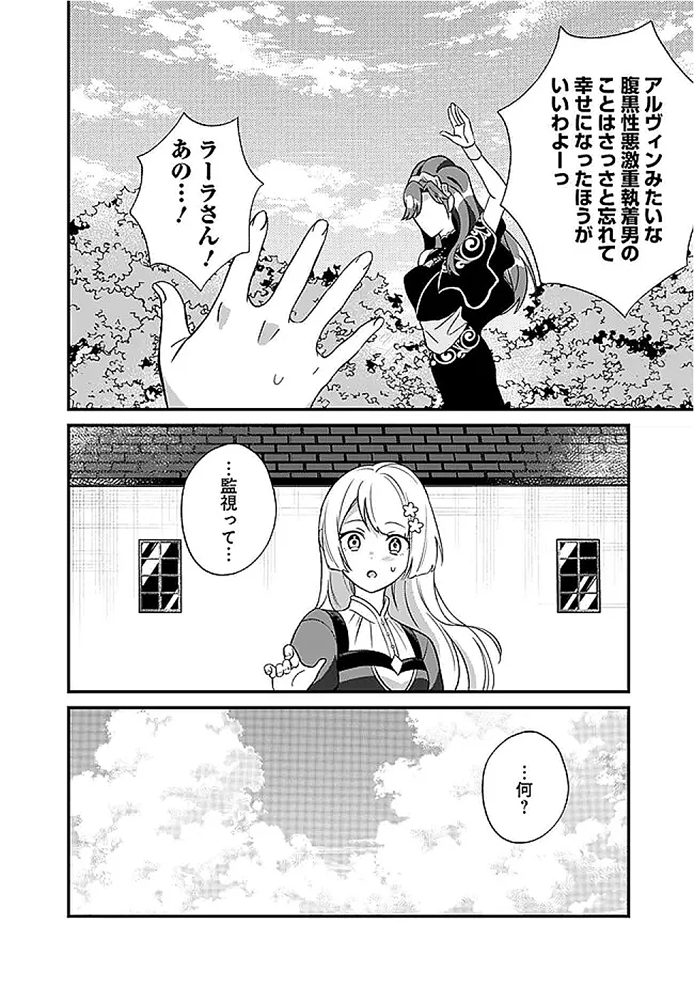 元聖女ヒロインの私、続編ではモブなのに全ステータス(好感度を含む)がカンストしているんですが 第8話 - 20