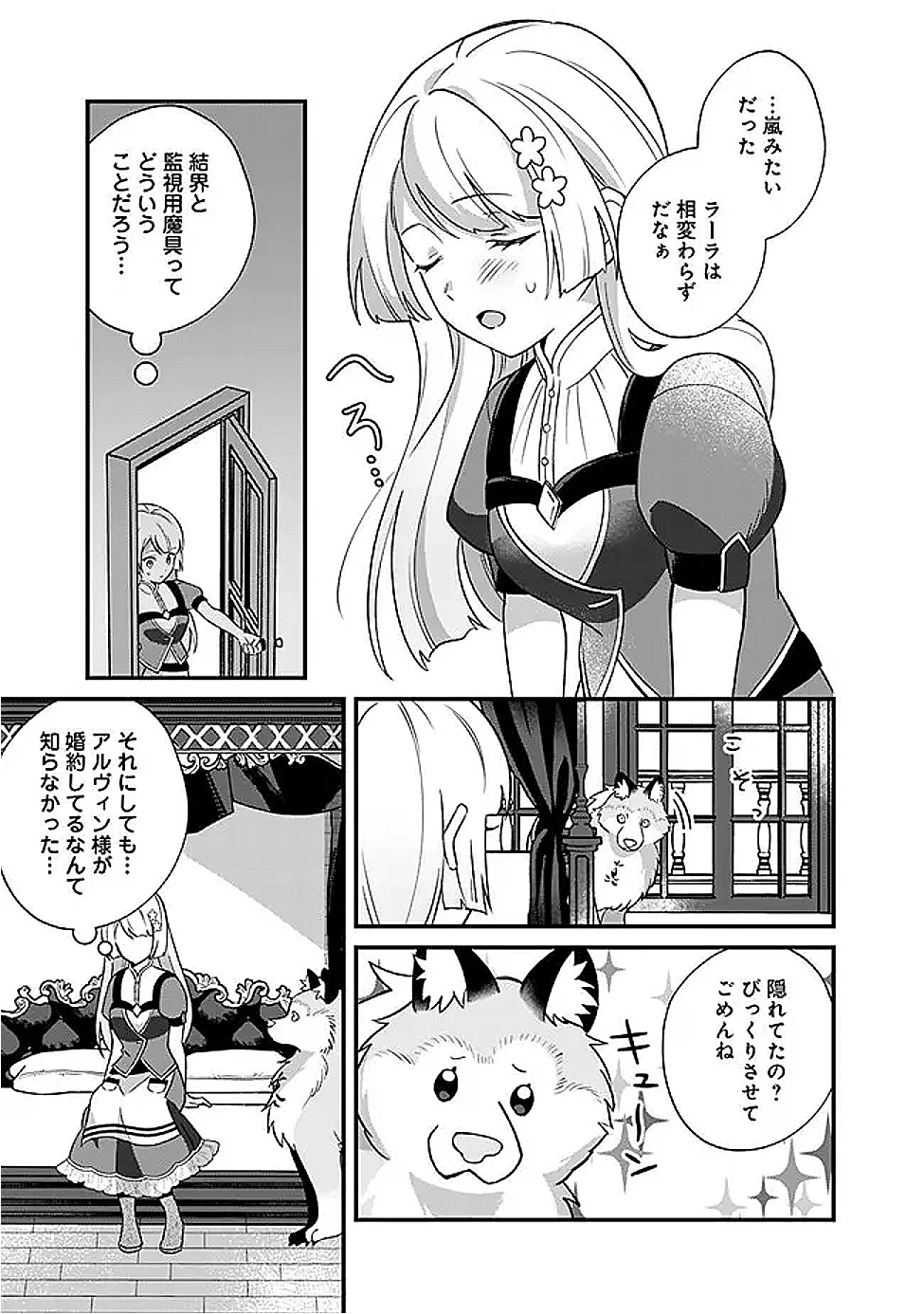 元聖女ヒロインの私、続編ではモブなのに全ステータス(好感度を含む)がカンストしているんですが 第8話 - 21