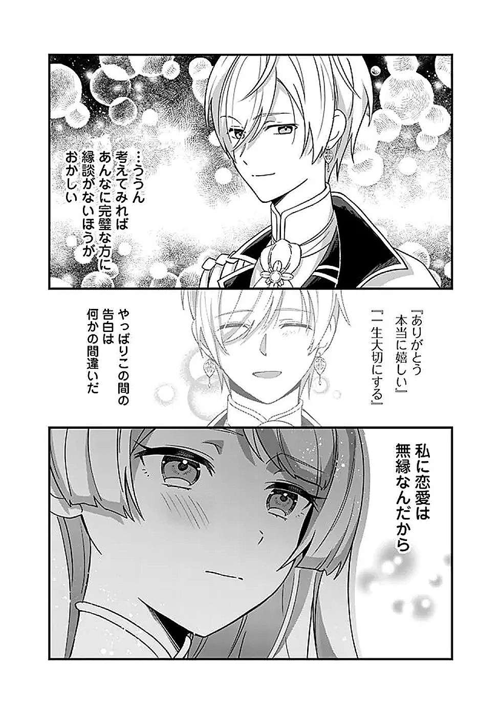 元聖女ヒロインの私、続編ではモブなのに全ステータス(好感度を含む)がカンストしているんですが 第8話 - 22