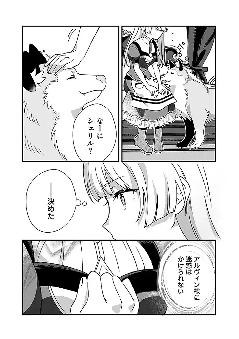 元聖女ヒロインの私、続編ではモブなのに全ステータス(好感度を含む)がカンストしているんですが 第8話 - 23