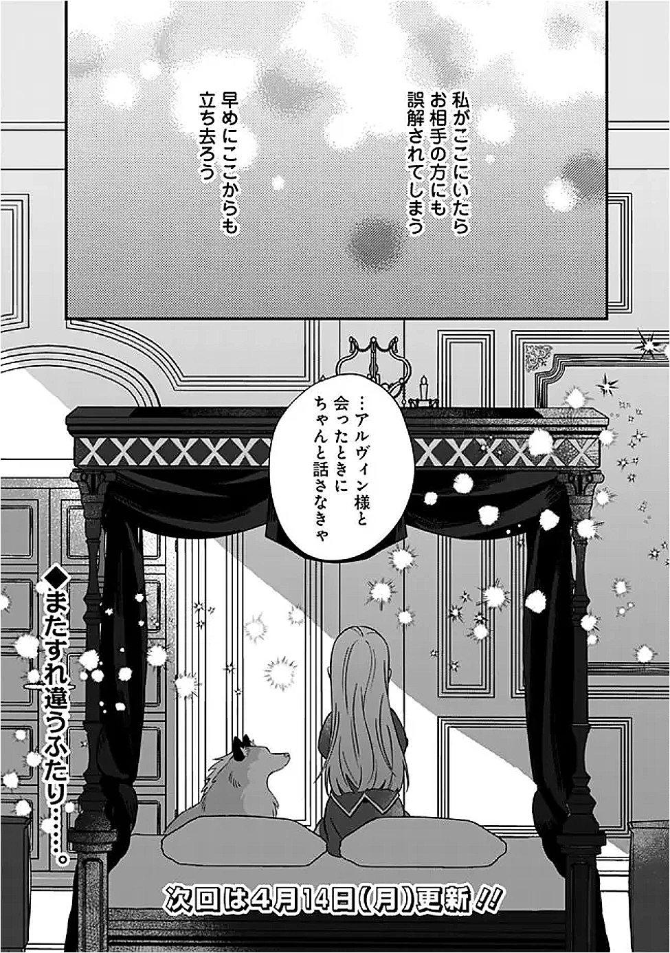 元聖女ヒロインの私、続編ではモブなのに全ステータス(好感度を含む)がカンストしているんですが 第8話 - 24