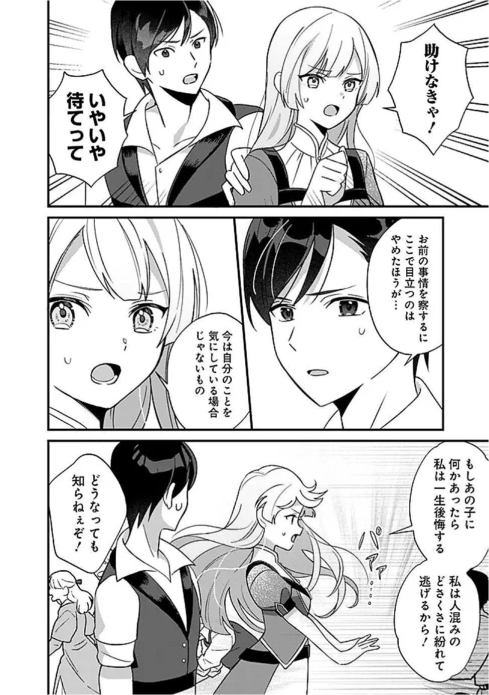 元聖女ヒロインの私、続編ではモブなのに全ステータス(好感度を含む)がカンストしているんですが 第7話 - 2