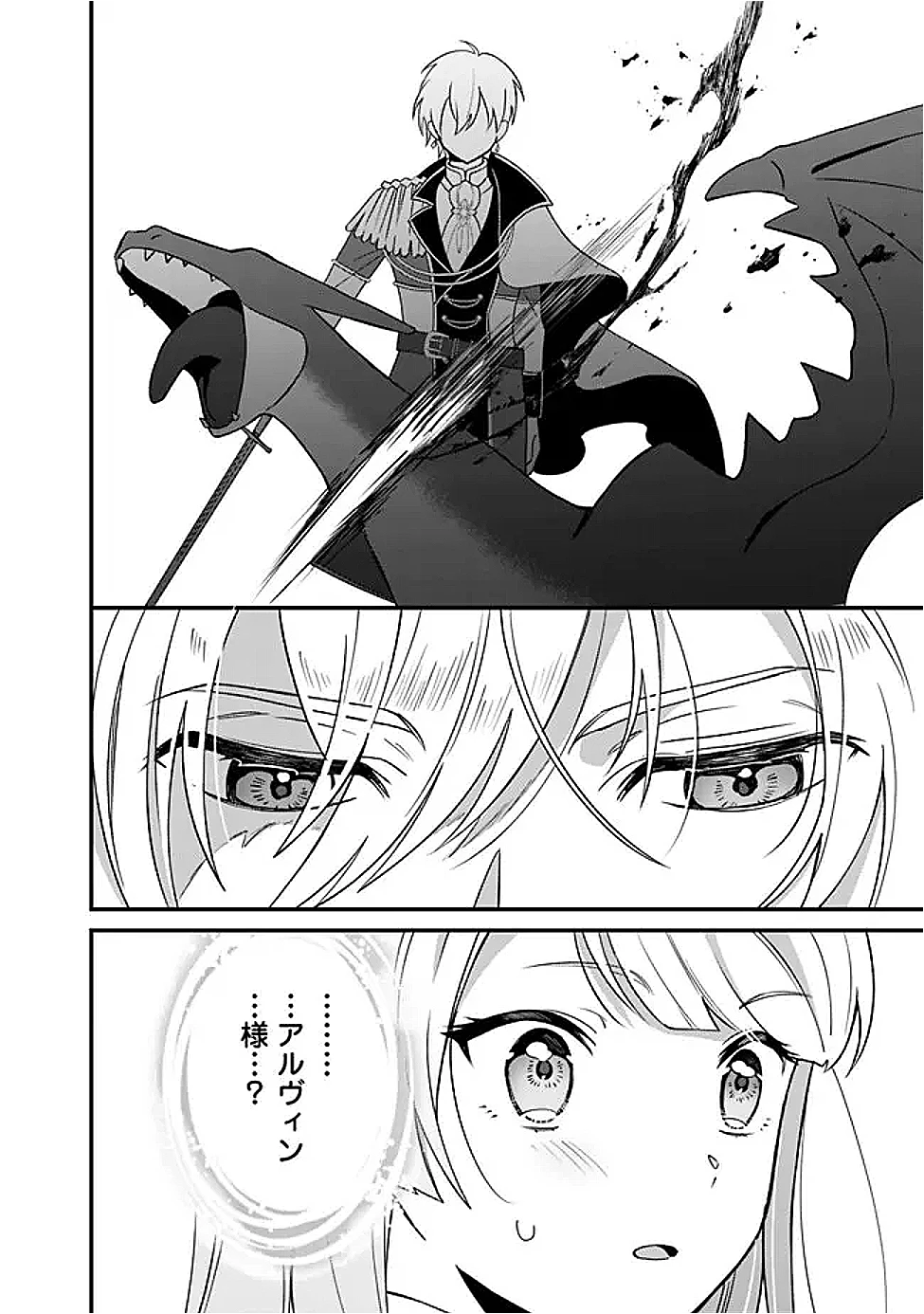 元聖女ヒロインの私、続編ではモブなのに全ステータス(好感度を含む)がカンストしているんですが 第7話 - 4