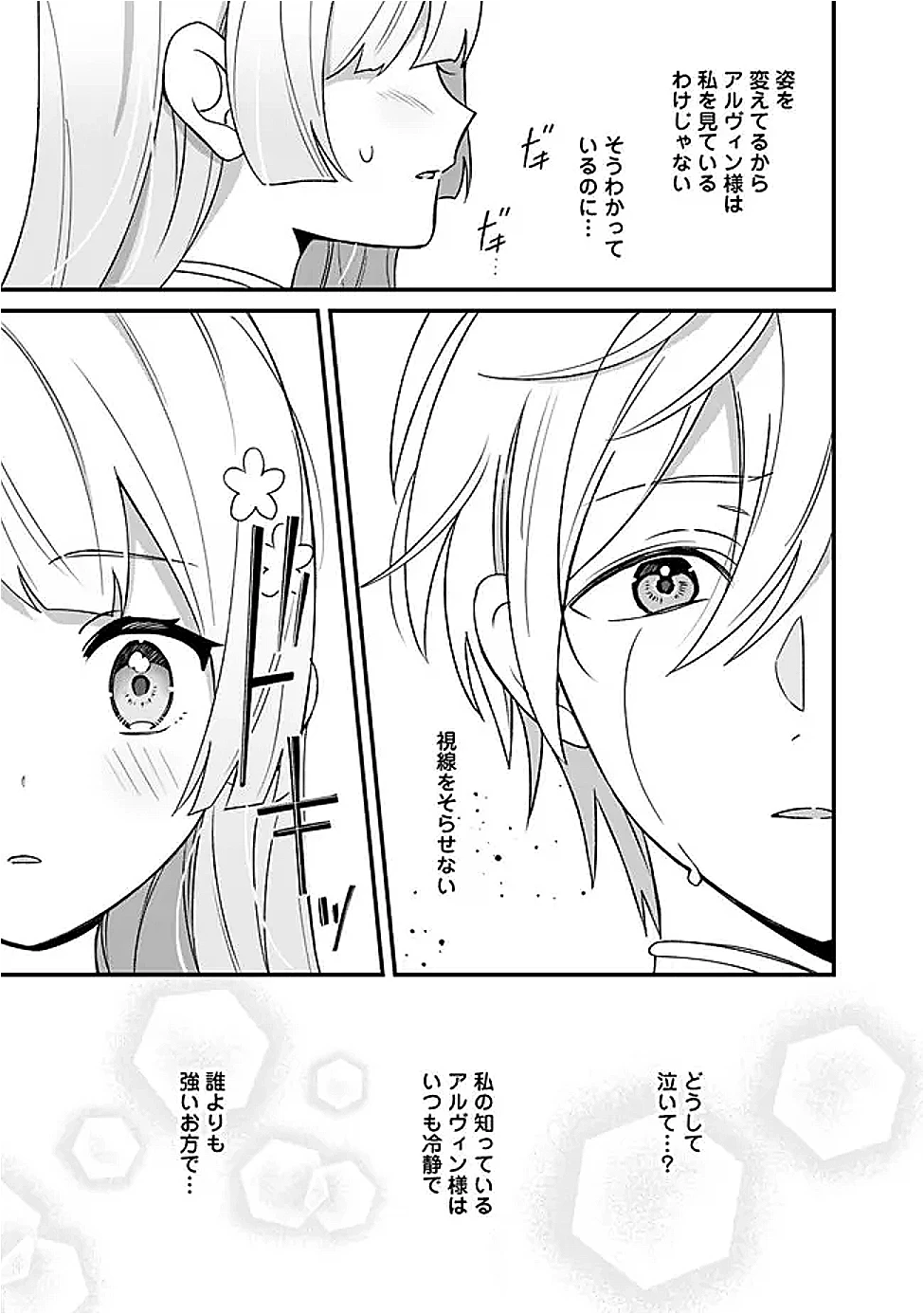 元聖女ヒロインの私、続編ではモブなのに全ステータス(好感度を含む)がカンストしているんですが 第7話 - 7