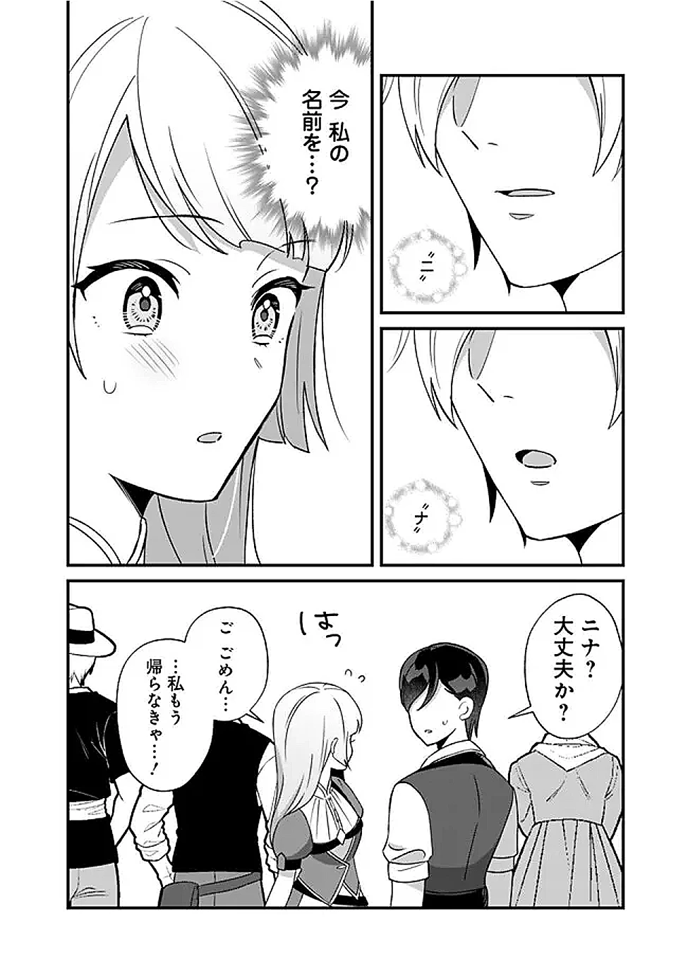 元聖女ヒロインの私、続編ではモブなのに全ステータス(好感度を含む)がカンストしているんですが 第7話 - 8