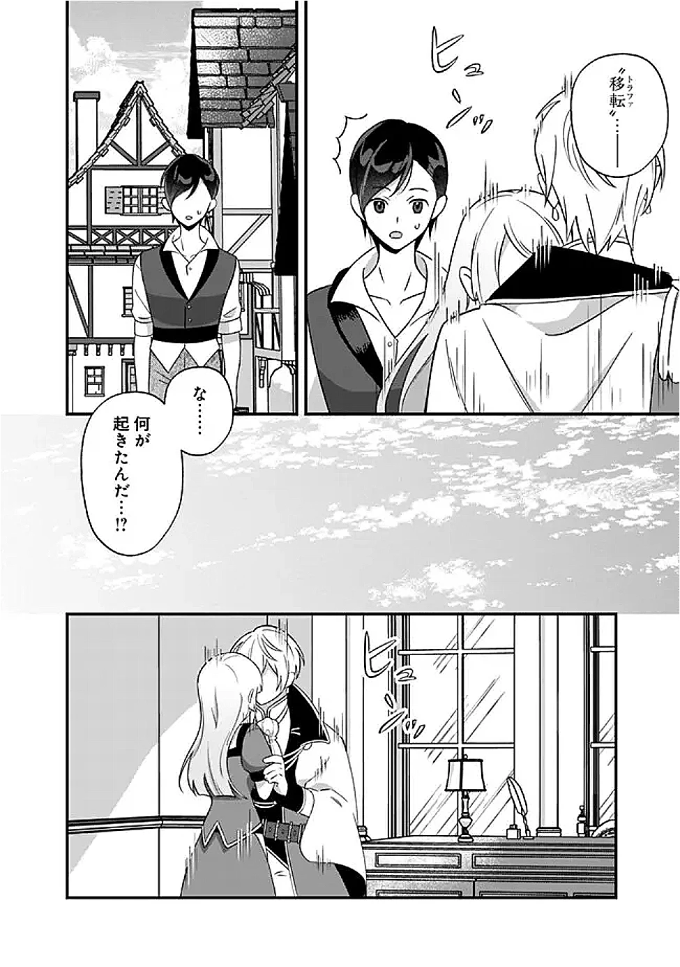 元聖女ヒロインの私、続編ではモブなのに全ステータス(好感度を含む)がカンストしているんですが 第7話 - 10