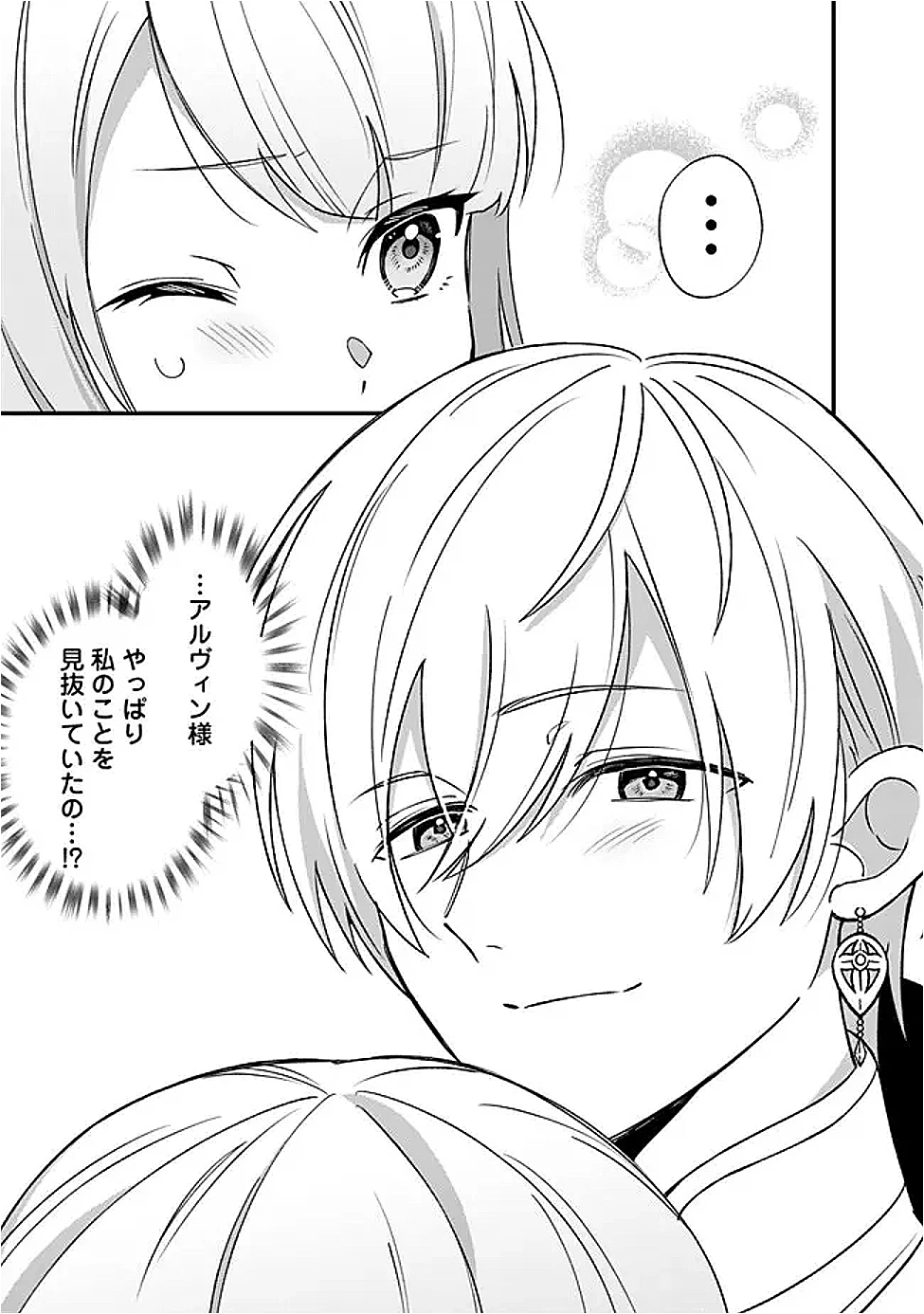 元聖女ヒロインの私、続編ではモブなのに全ステータス(好感度を含む)がカンストしているんですが 第7話 - 11