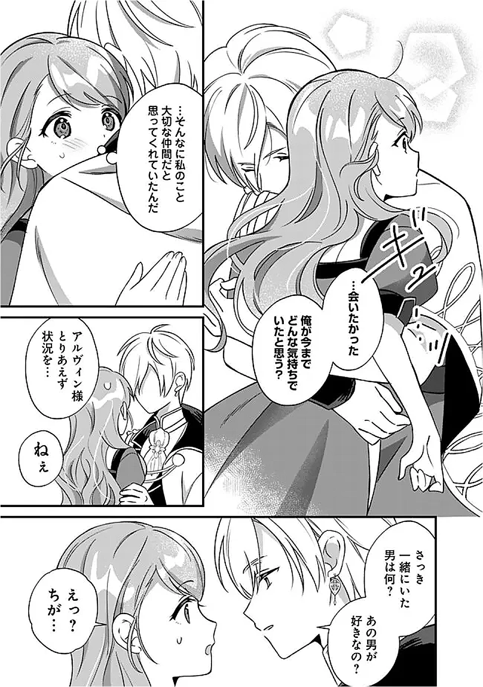 元聖女ヒロインの私、続編ではモブなのに全ステータス(好感度を含む)がカンストしているんですが 第7話 - 13