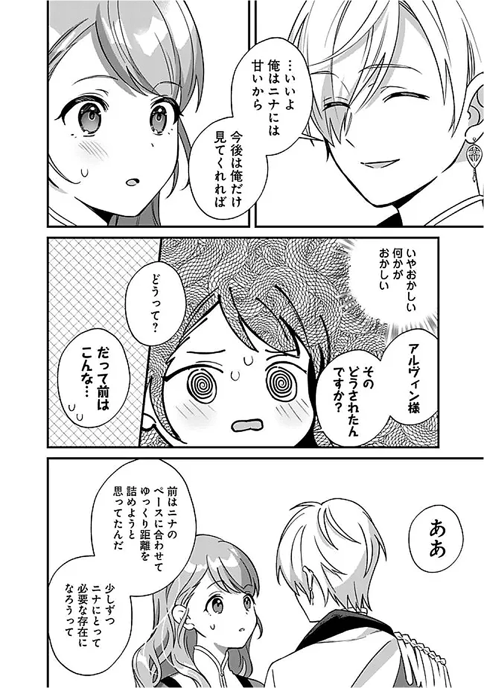 元聖女ヒロインの私、続編ではモブなのに全ステータス(好感度を含む)がカンストしているんですが 第7話 - 14