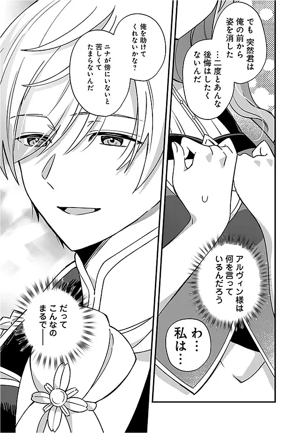 元聖女ヒロインの私、続編ではモブなのに全ステータス(好感度を含む)がカンストしているんですが 第7話 - 15