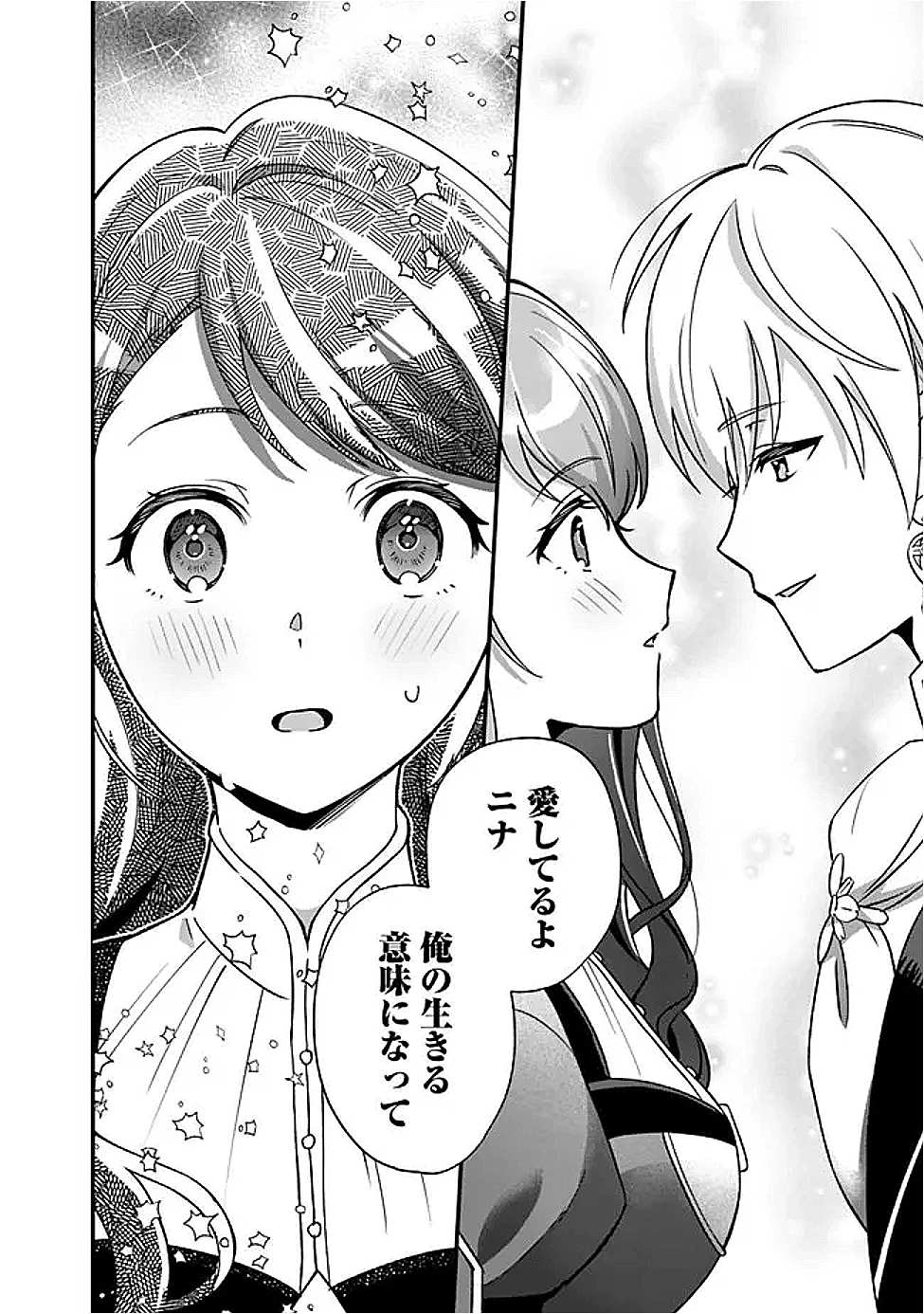 元聖女ヒロインの私、続編ではモブなのに全ステータス(好感度を含む)がカンストしているんですが 第7話 - 16