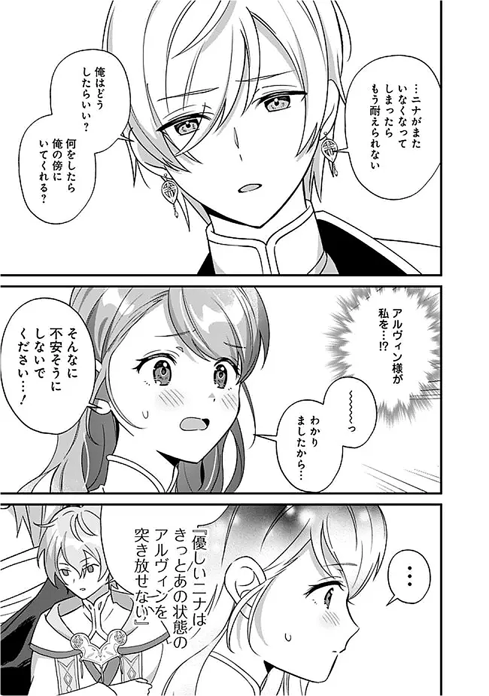 元聖女ヒロインの私、続編ではモブなのに全ステータス(好感度を含む)がカンストしているんですが 第7話 - 17