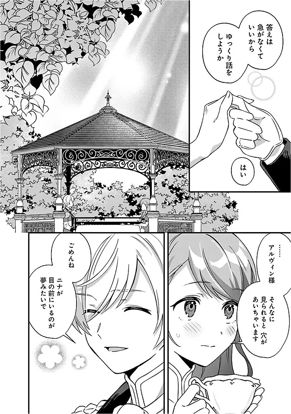 元聖女ヒロインの私、続編ではモブなのに全ステータス(好感度を含む)がカンストしているんですが 第7話 - 18