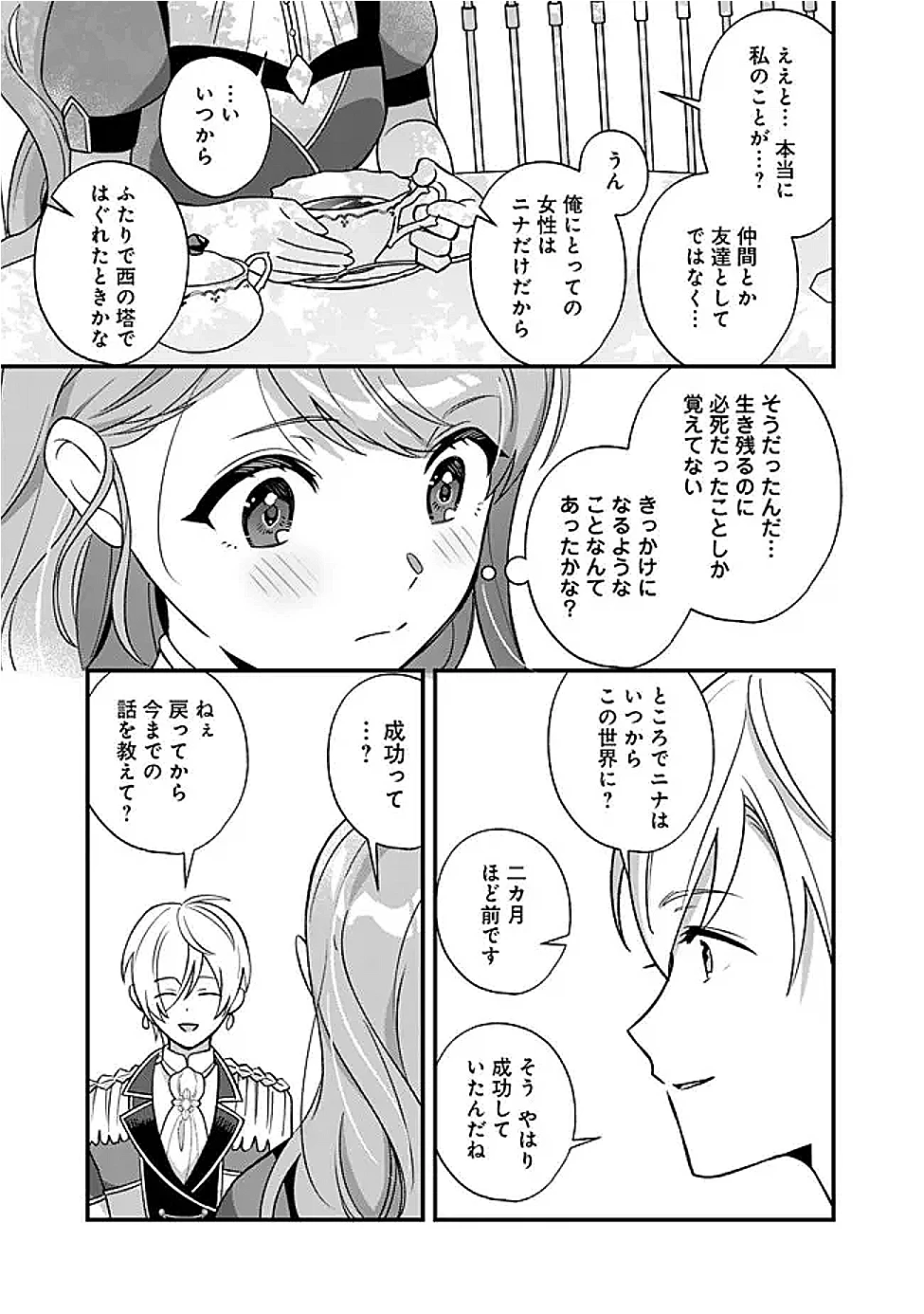 元聖女ヒロインの私、続編ではモブなのに全ステータス(好感度を含む)がカンストしているんですが 第7話 - 19