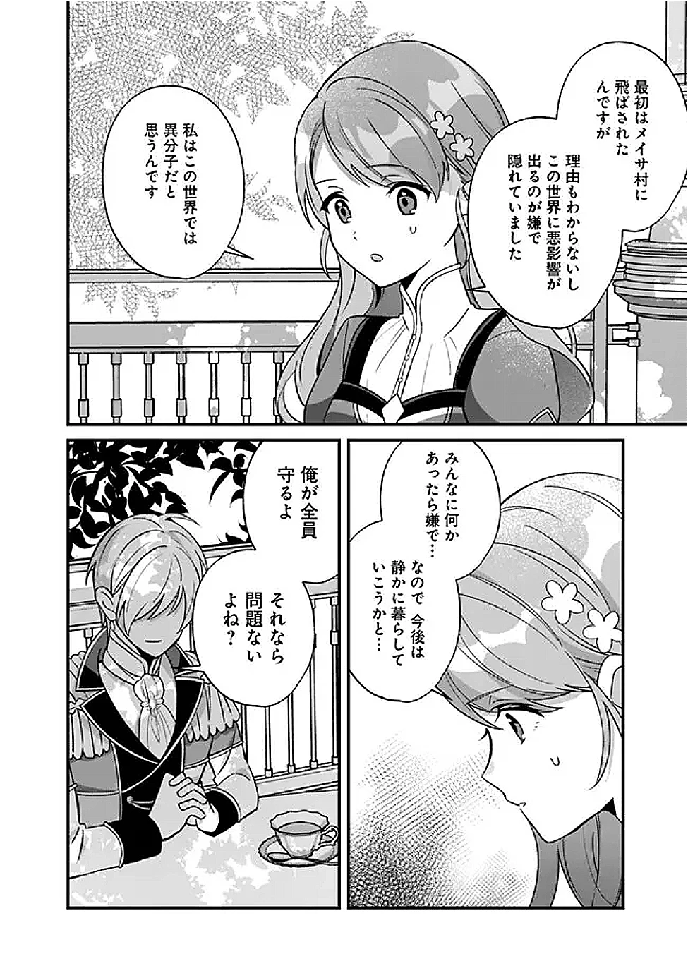 元聖女ヒロインの私、続編ではモブなのに全ステータス(好感度を含む)がカンストしているんですが 第7話 - 20