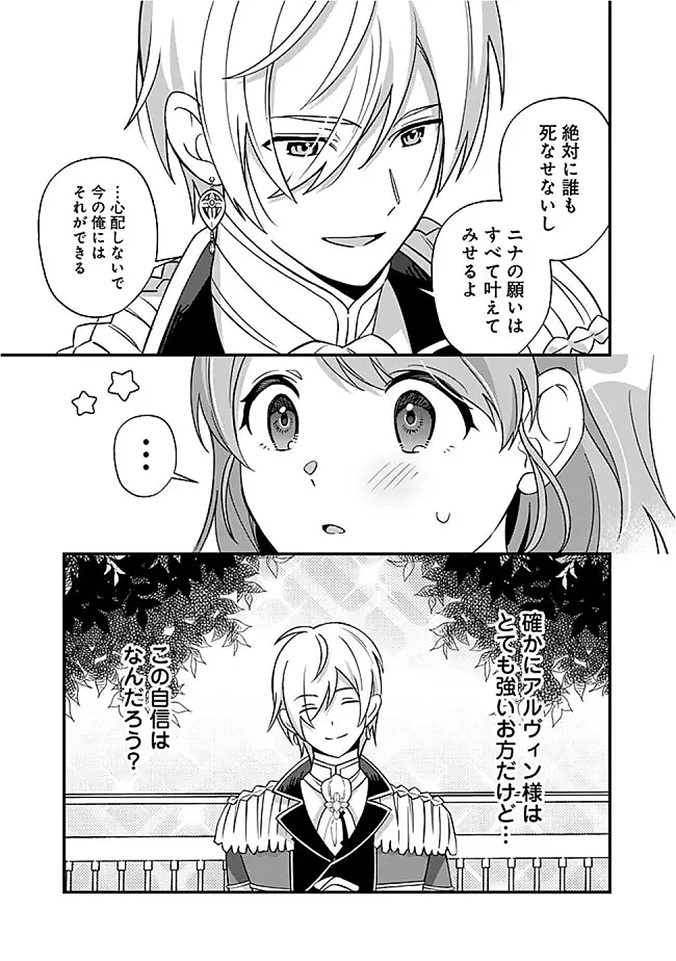 元聖女ヒロインの私、続編ではモブなのに全ステータス(好感度を含む)がカンストしているんですが 第7話 - 21