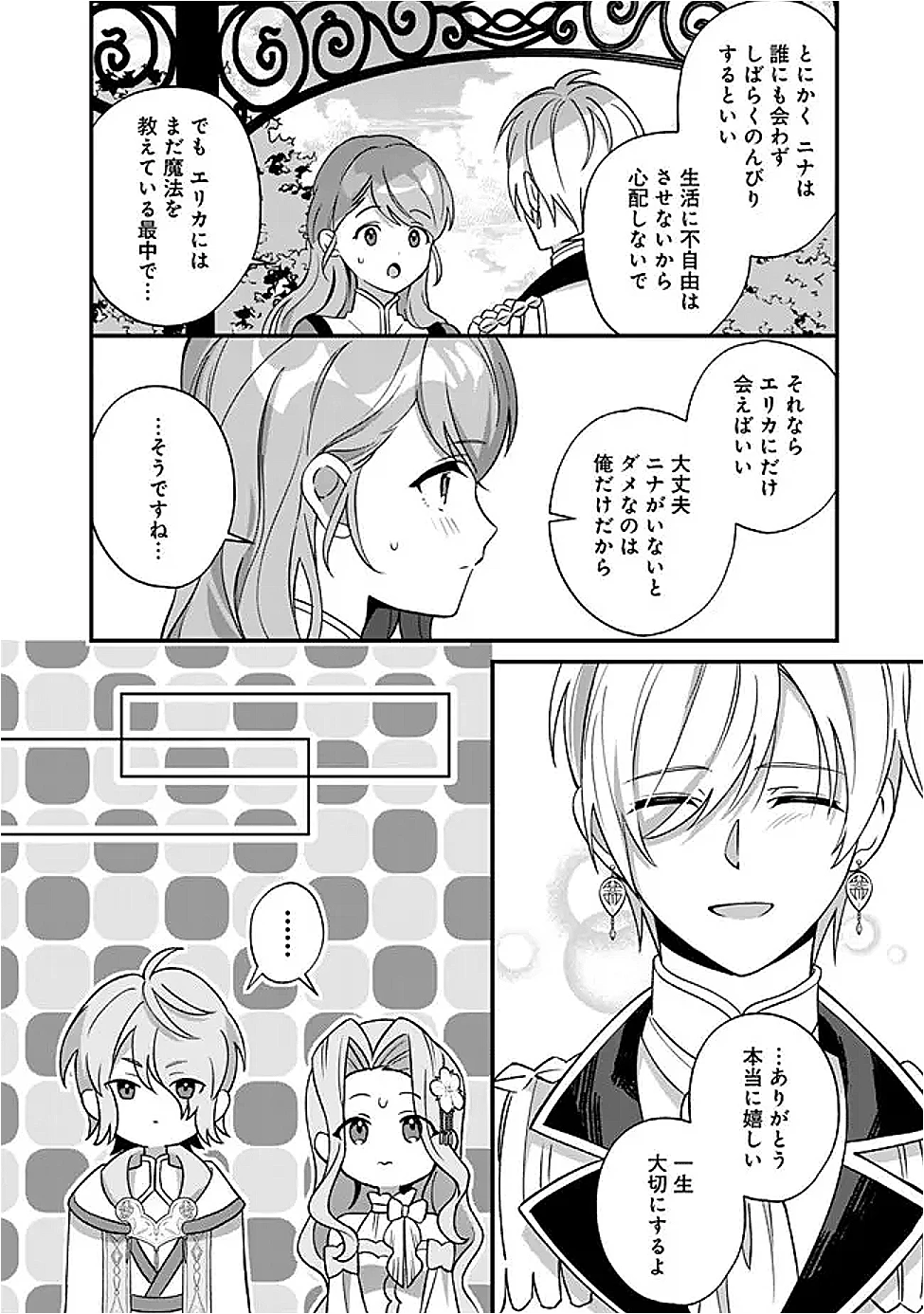 元聖女ヒロインの私、続編ではモブなのに全ステータス(好感度を含む)がカンストしているんですが 第7話 - 22