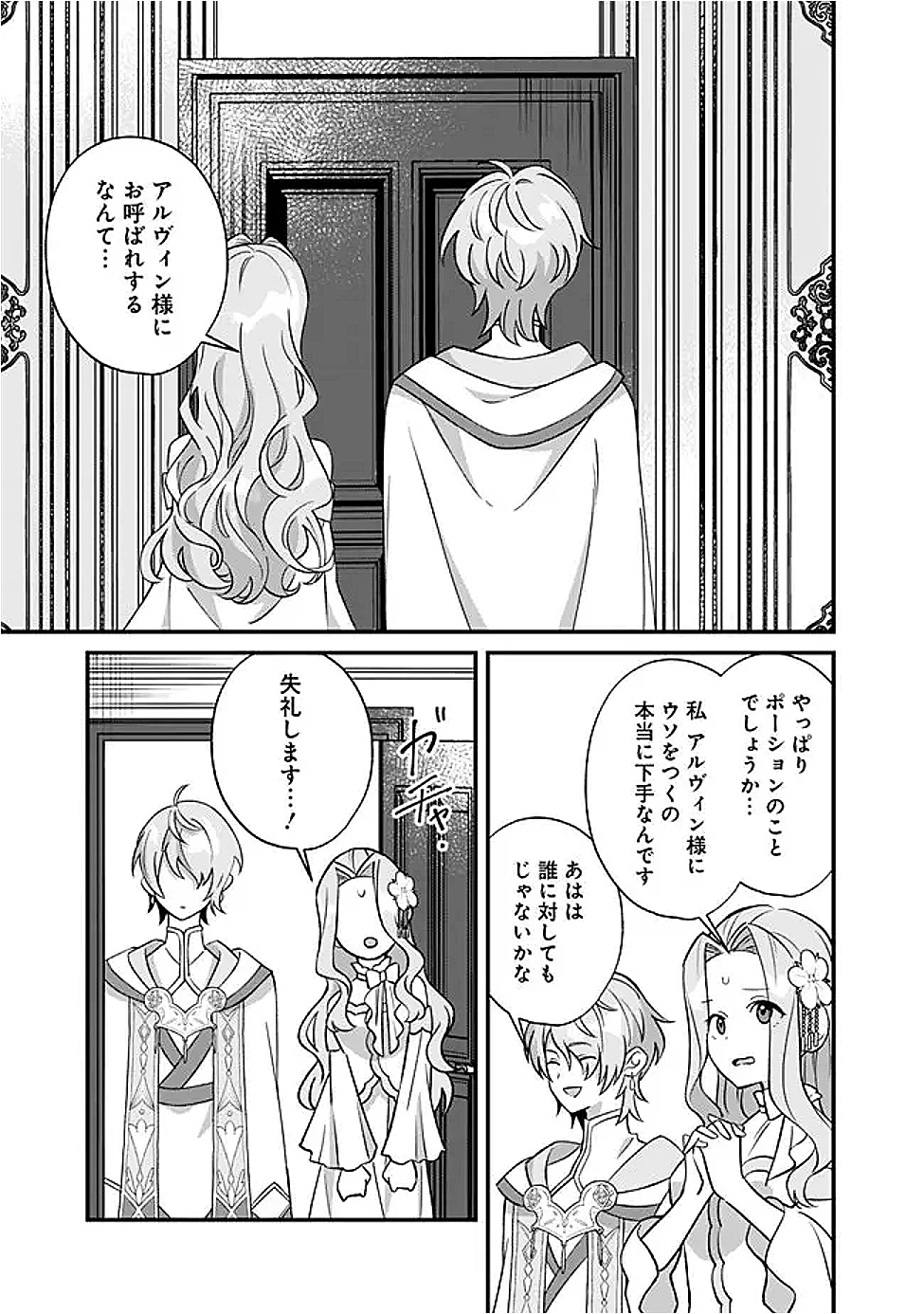 元聖女ヒロインの私、続編ではモブなのに全ステータス(好感度を含む)がカンストしているんですが 第7話 - 23