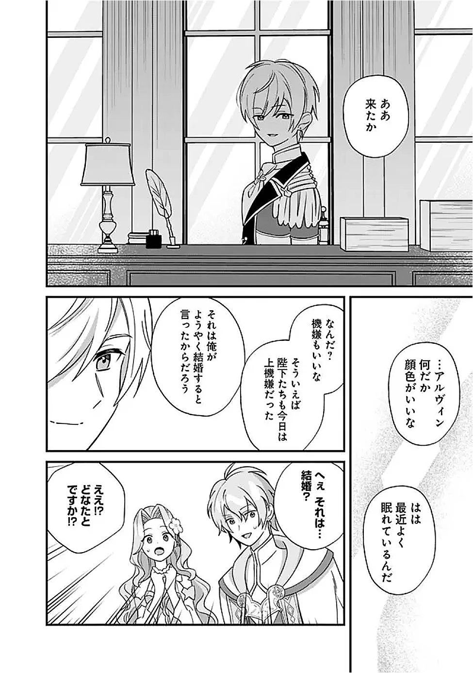 元聖女ヒロインの私、続編ではモブなのに全ステータス(好感度を含む)がカンストしているんですが 第7話 - 24