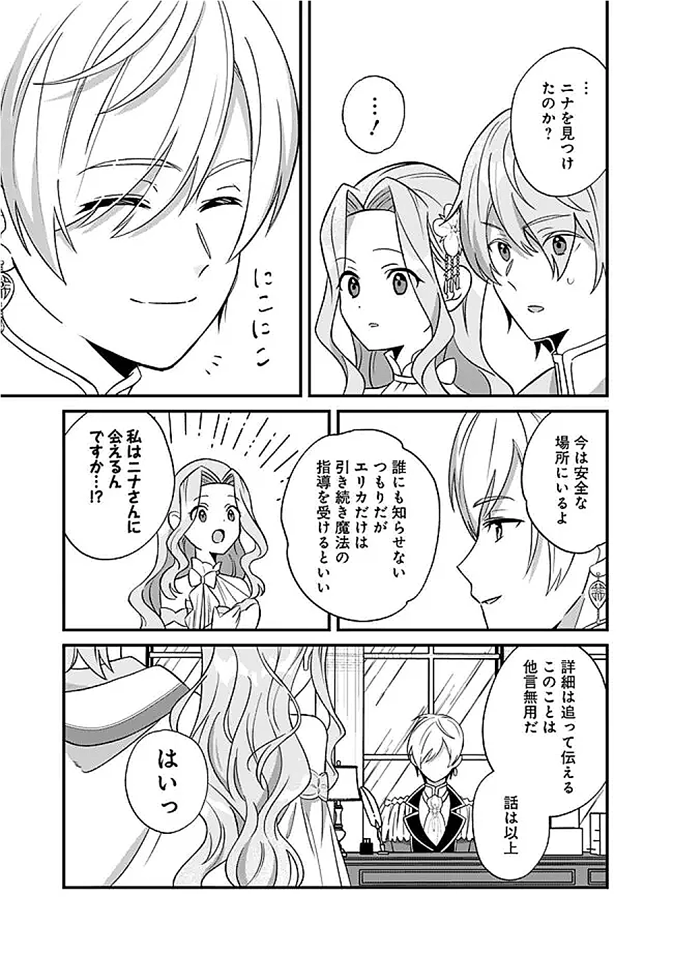 元聖女ヒロインの私、続編ではモブなのに全ステータス(好感度を含む)がカンストしているんですが 第7話 - 25