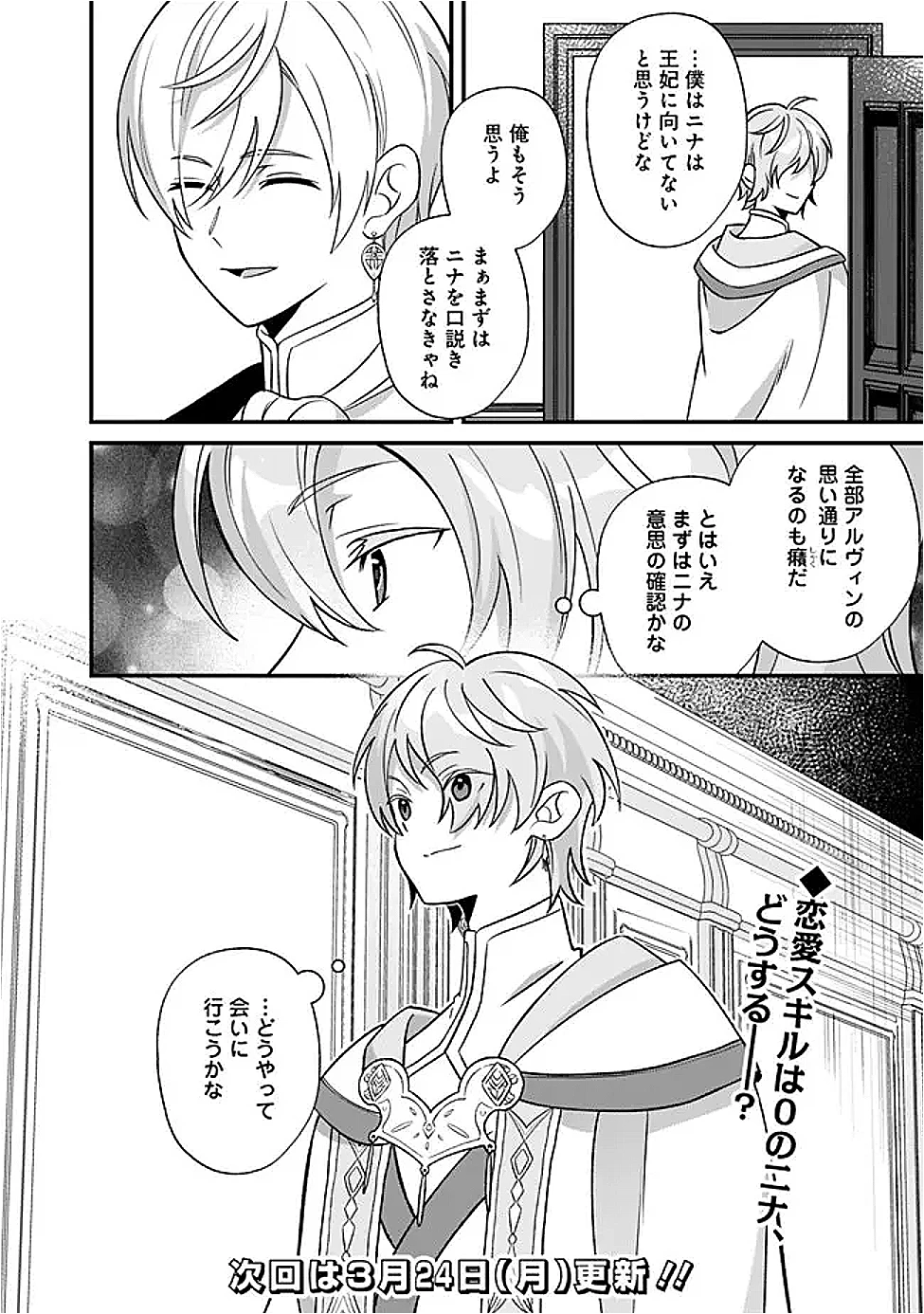 元聖女ヒロインの私、続編ではモブなのに全ステータス(好感度を含む)がカンストしているんですが 第7話 - 26