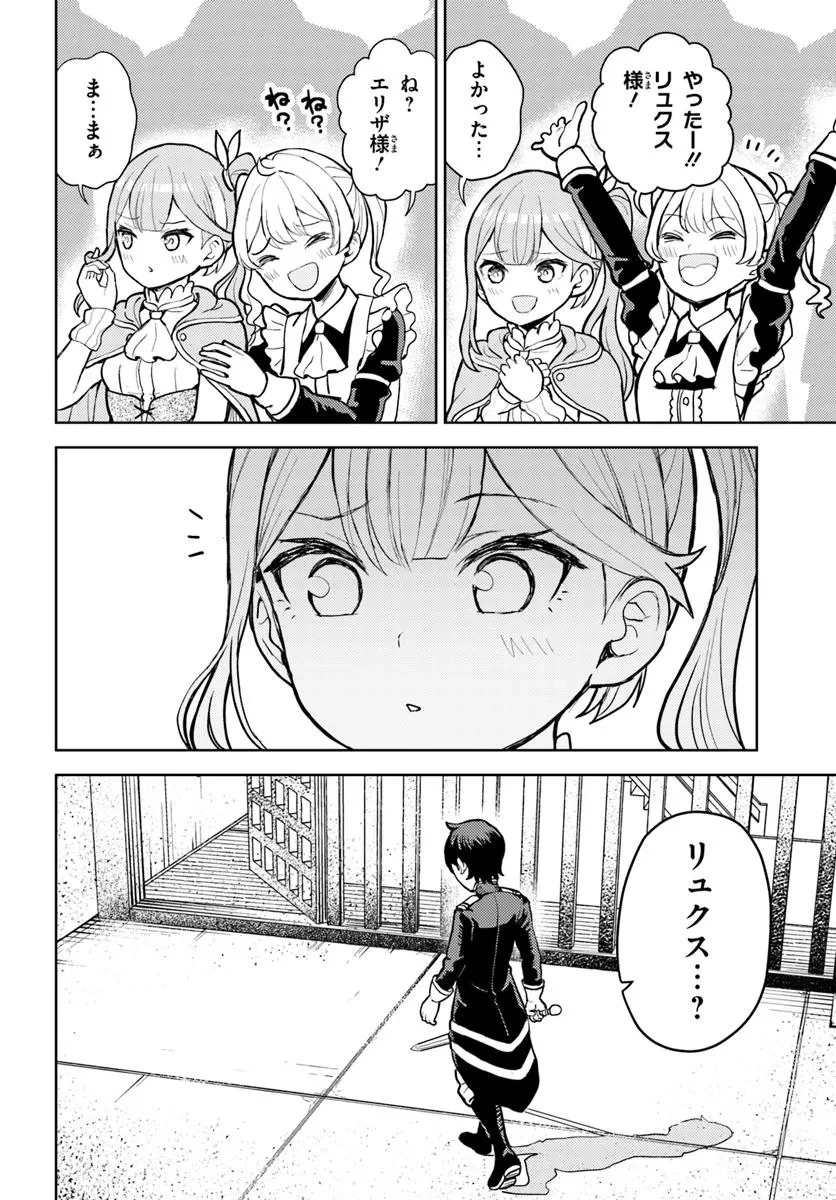 魔眼の悪役に転生したので推しキャラを見守るモブを目指します 第6.2話 - 1