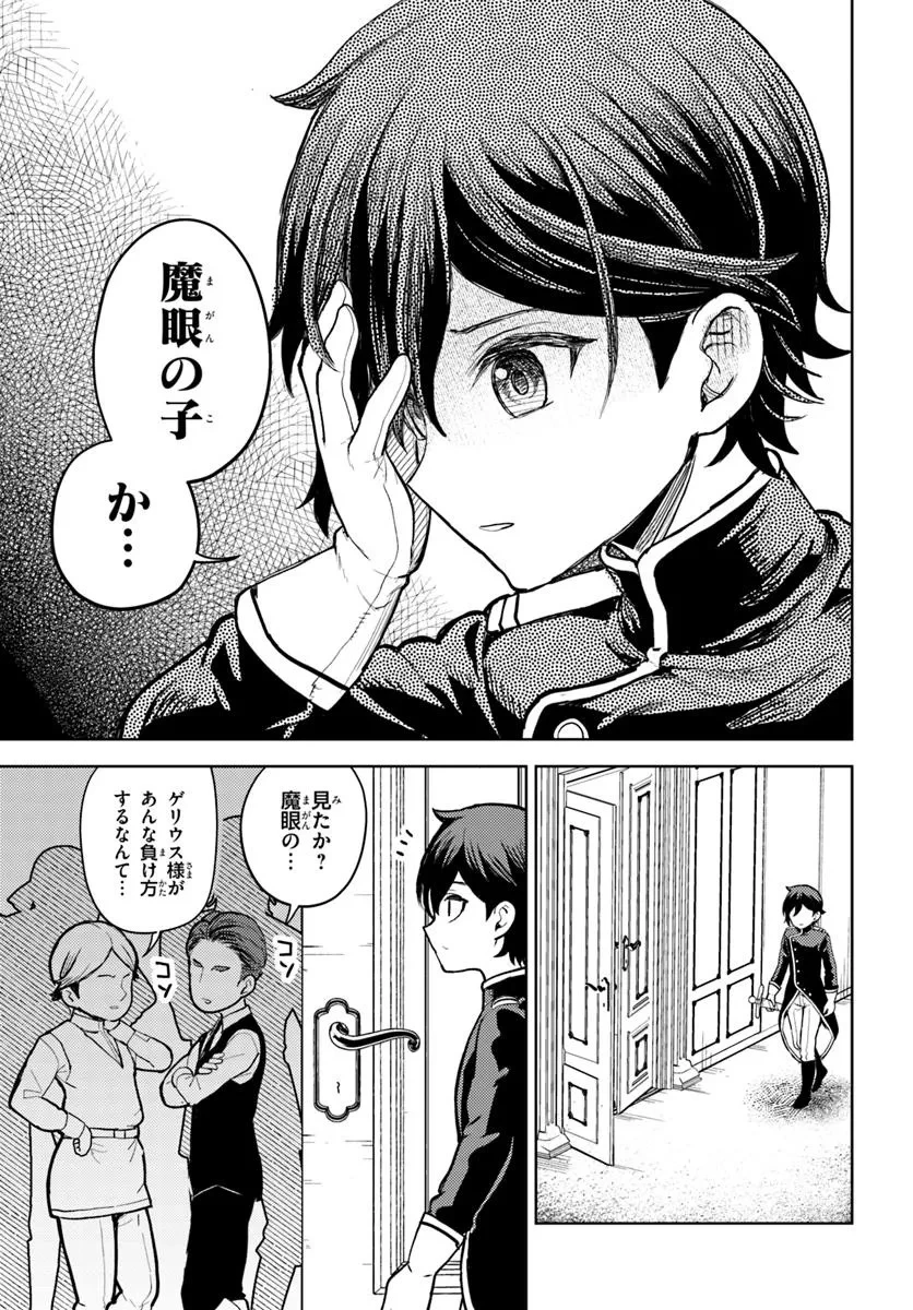 魔眼の悪役に転生したので推しキャラを見守るモブを目指します 第6.2話 - 2