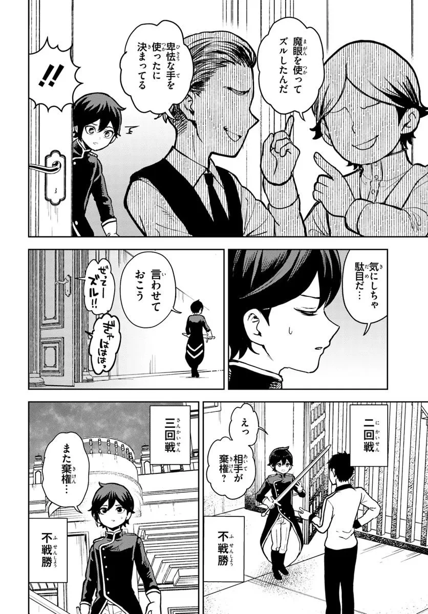 魔眼の悪役に転生したので推しキャラを見守るモブを目指します 第6.2話 - 3