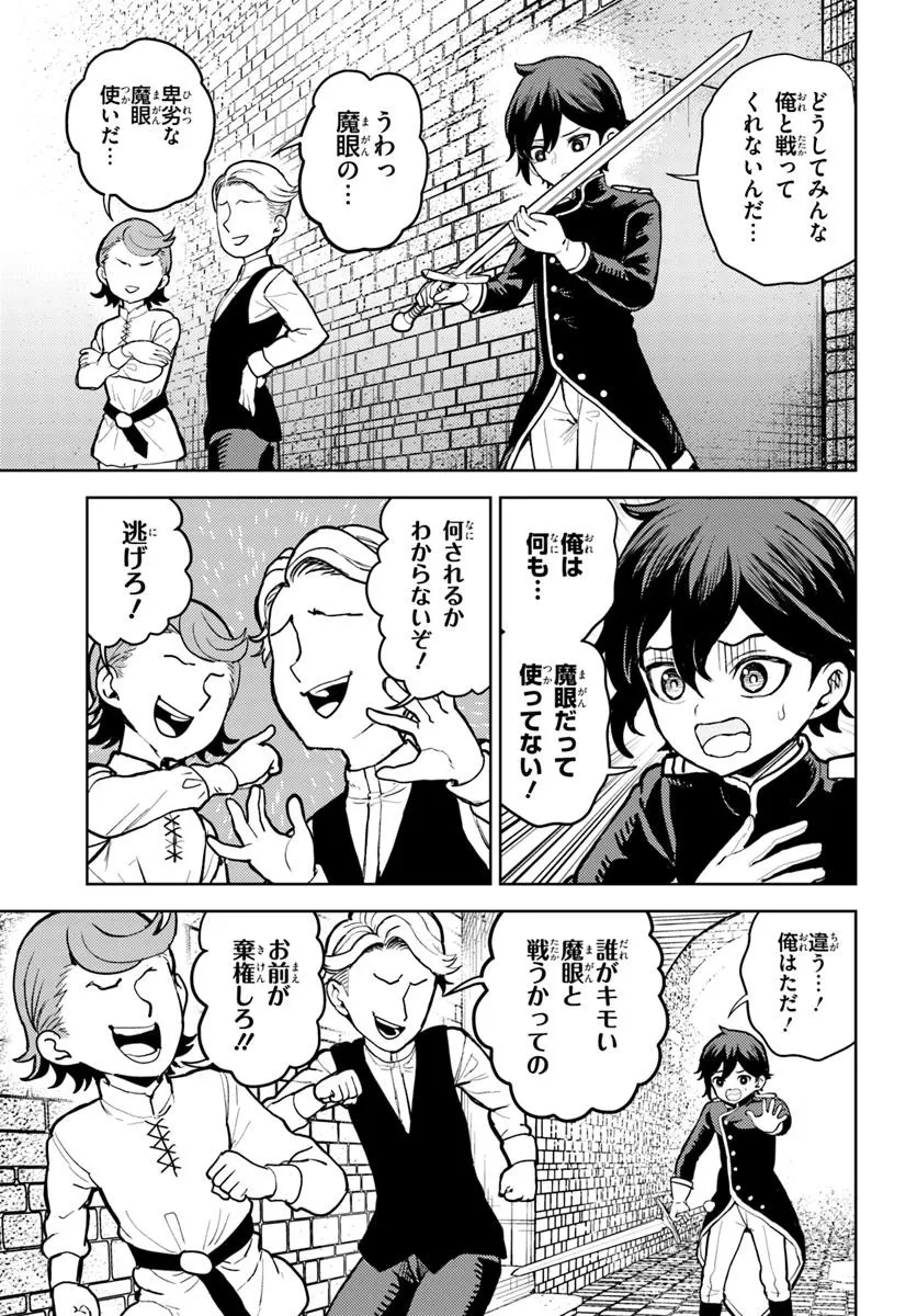 魔眼の悪役に転生したので推しキャラを見守るモブを目指します 第6.2話 - 4