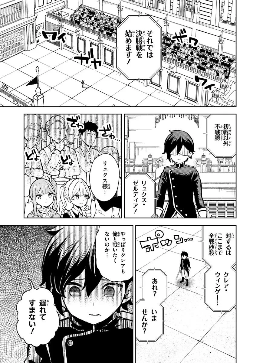 魔眼の悪役に転生したので推しキャラを見守るモブを目指します 第6.2話 - 6