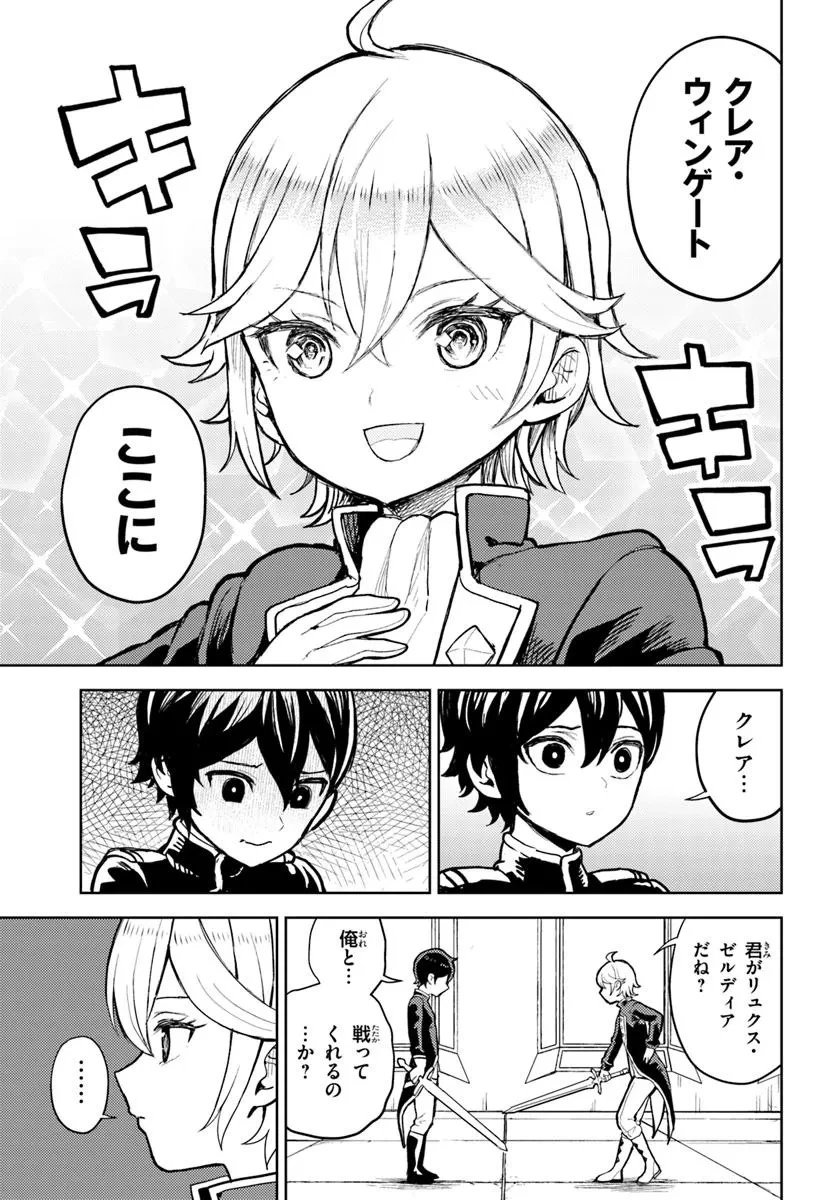 魔眼の悪役に転生したので推しキャラを見守るモブを目指します 第6.2話 - 8