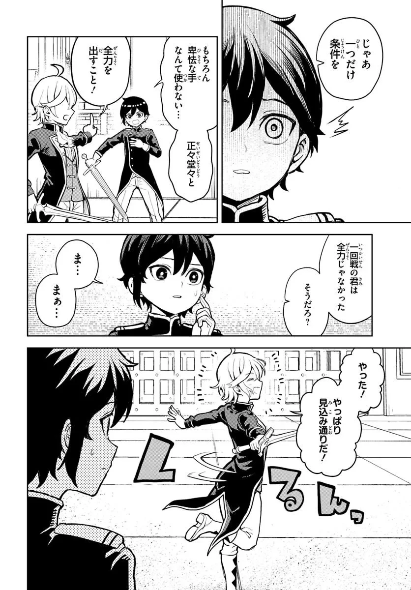 魔眼の悪役に転生したので推しキャラを見守るモブを目指します 第6.2話 - 9
