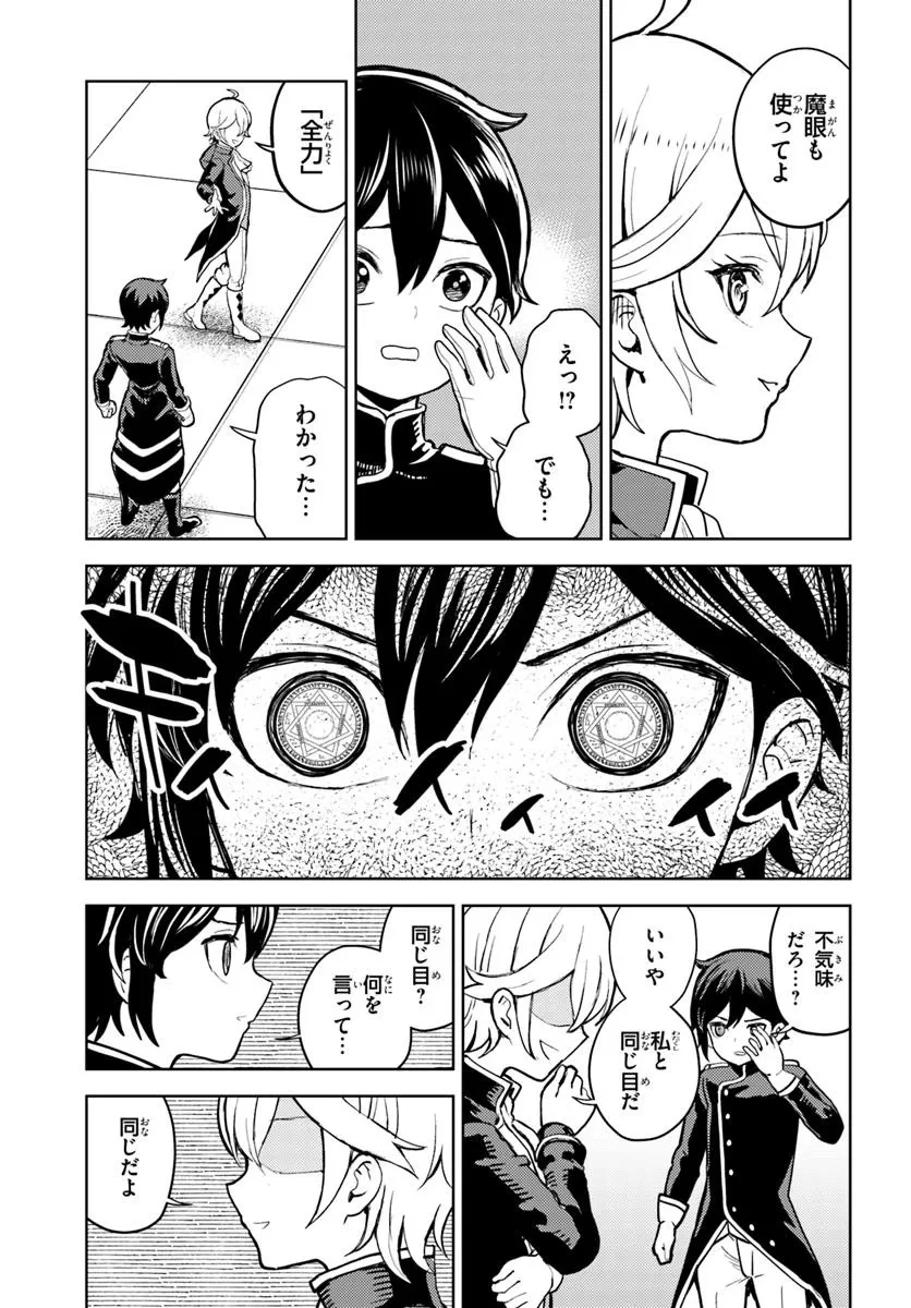 魔眼の悪役に転生したので推しキャラを見守るモブを目指します 第6.2話 - 10