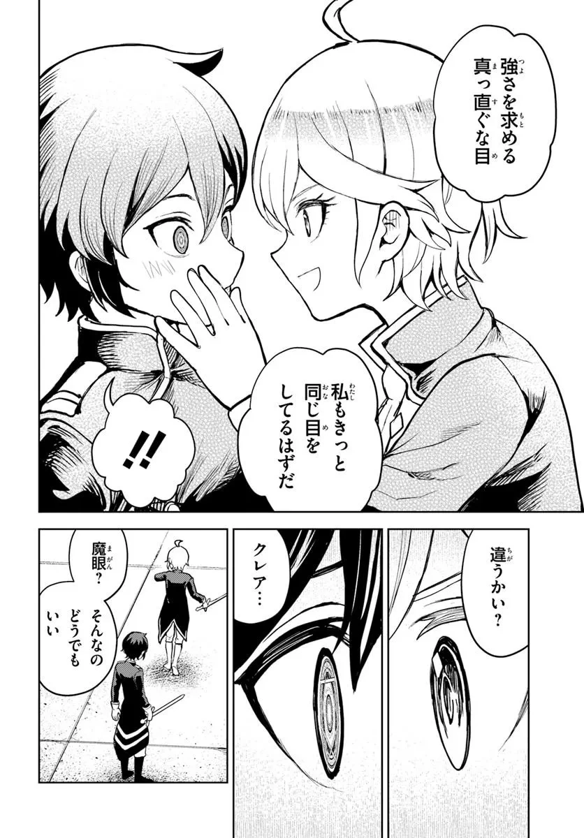 魔眼の悪役に転生したので推しキャラを見守るモブを目指します 第6.2話 - 11